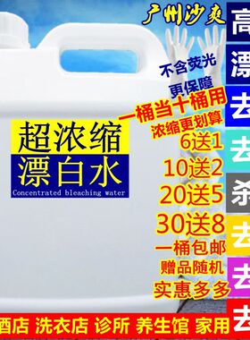 沙爽酒店宾馆漂白水漂白剂白色衣物增白去黄浓缩漂白液大桶装包邮