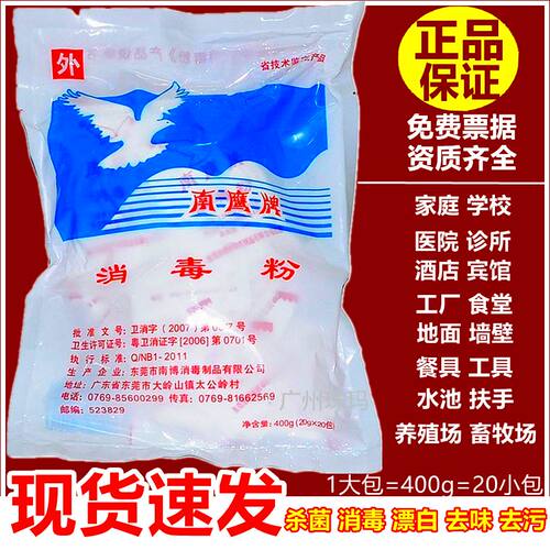 消毒粉南鹰老牌子学校家用医用