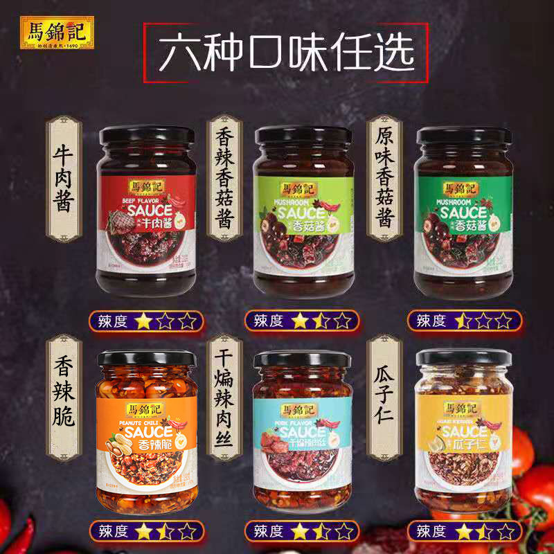 马锦记牛肉酱香菇酱香辣脆下饭菜辣椒酱拌面拌饭拌菜酱秘制香辣酱