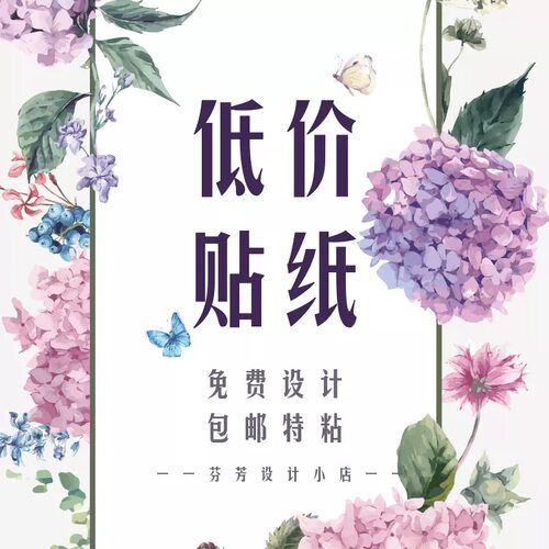 透明不干胶贴纸量身定制