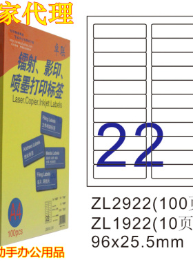 喷墨激光卓联ZL2922C不干胶标签贴纸A4电脑打印标签纸96*25.5mm