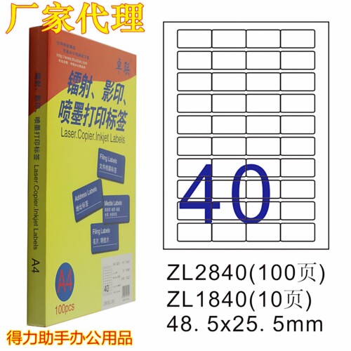 卓联A4喷墨激光不干胶打印标签纸