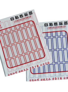 批发卓联标签 ZL106自粘性标贴手写标贴纸普通票贴不干胶标签10张