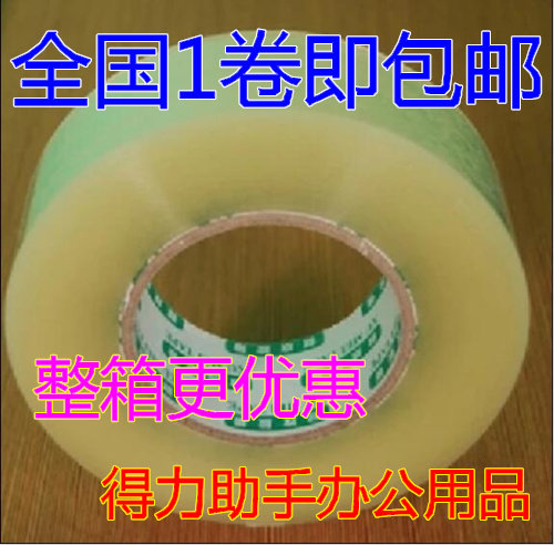 透明封箱胶带批发封口胶布淘宝胶胶带/胶纸/胶条