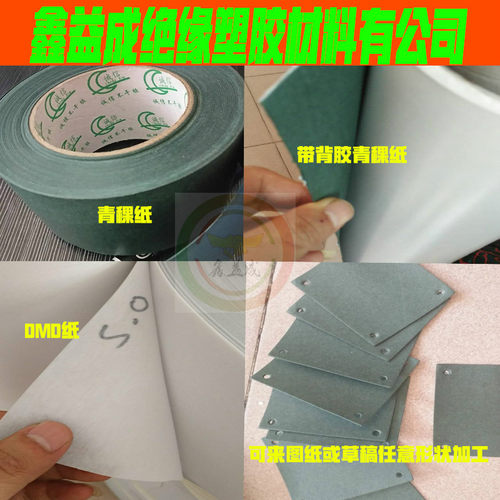 F级电机DMD耐温绝缘纸/青稞纸覆膜整卷批发背胶分切/密封加工订制