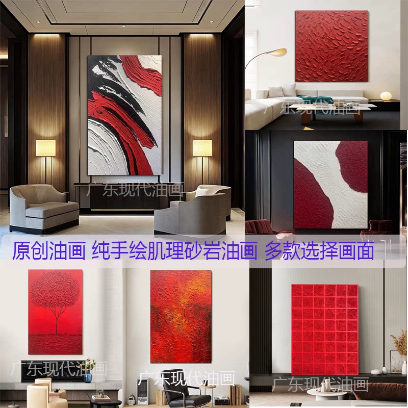 XD手绘油画大堂砂岩肌理油画红色画会议厅抽象画沙发背景墙装饰画