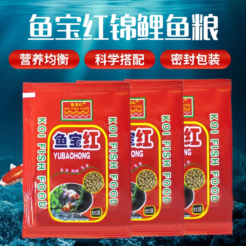 鱼宝红金鱼上浮颗粒鱼饲料锦鲤饲料鱼粮鱼食小颗粒不混水