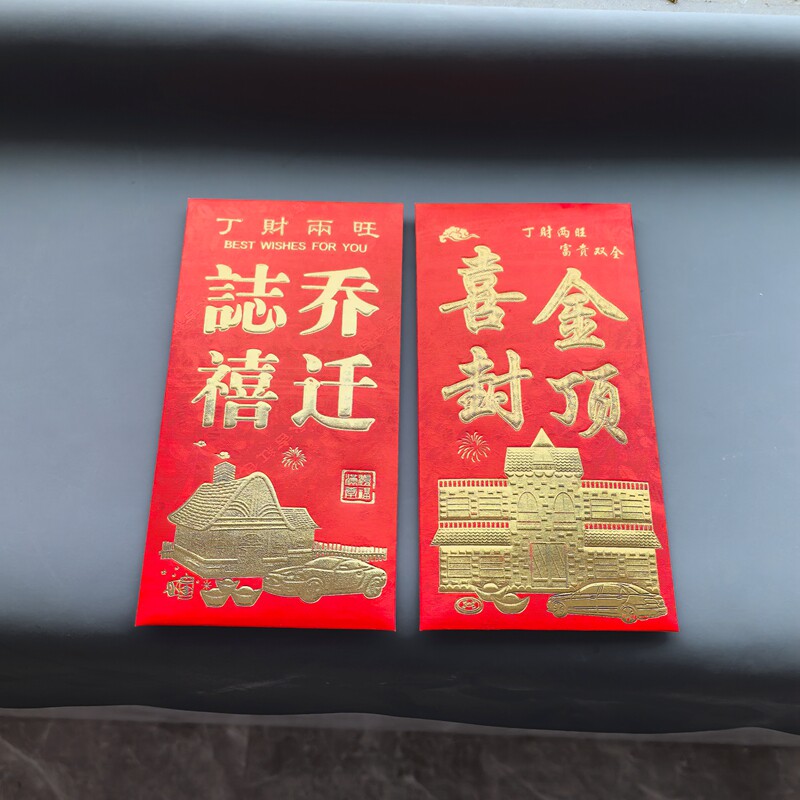 喜封金顶红包壳乔迁之喜大号小号图片