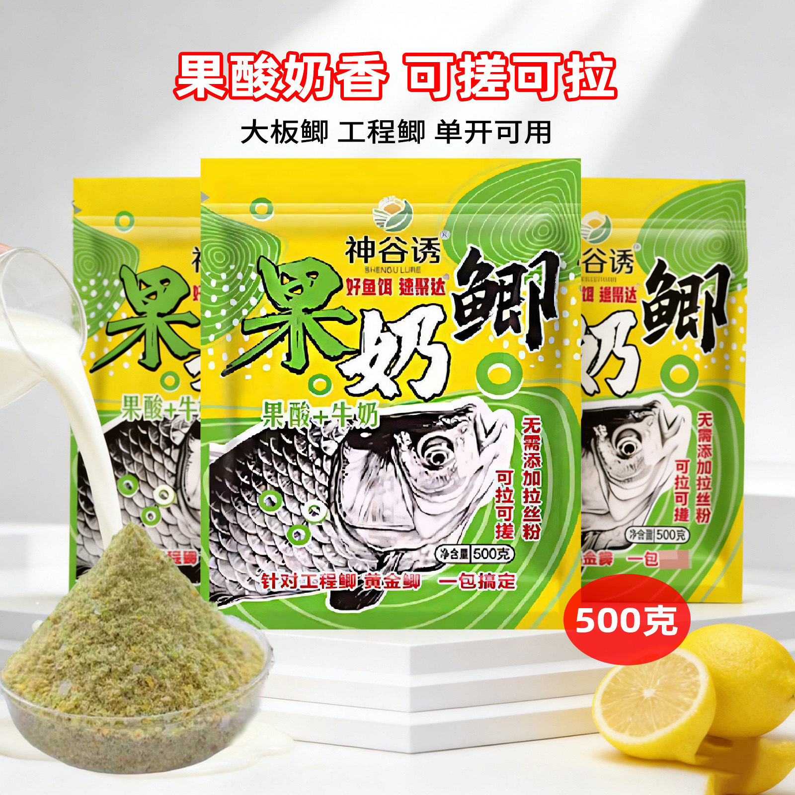 鲫鱼专用果奶鲫鱼饵料野钓大板鲫鲤鱼诱饵果酸奶香味夏秋季打窝料