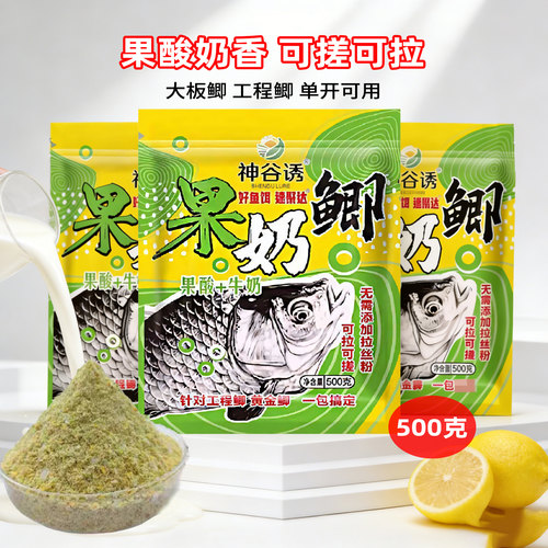 鲫鱼专用果奶鲫鱼饵料野钓大板鲫鲤鱼诱饵果酸奶香味夏秋季打窝料