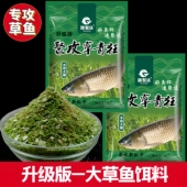 草鱼专用饵料主攻草鱼青鱼钓鱼饵野钓扁鱼鳊鱼大物狂开口诱鱼窝料