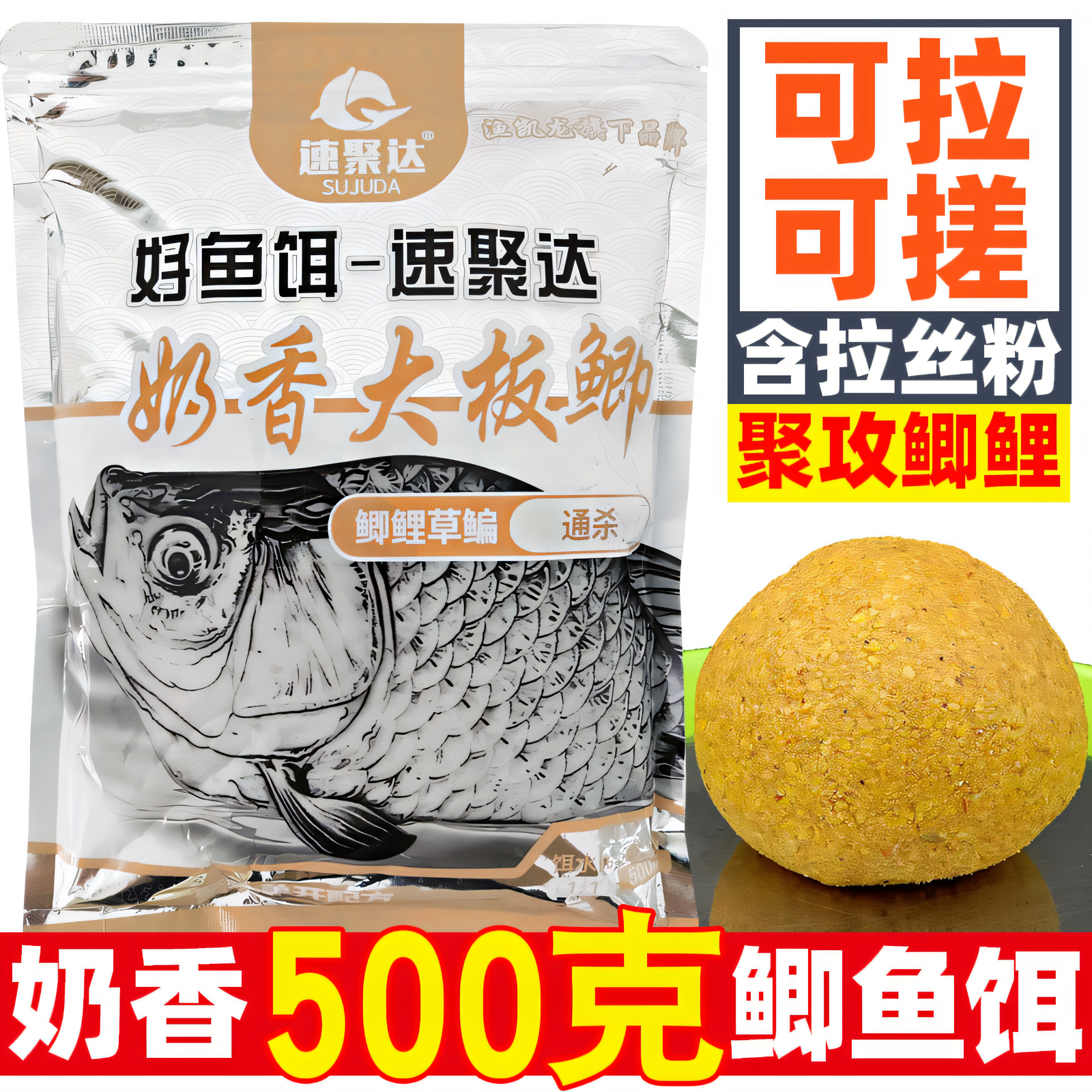 奶香鲫饵料野钓专用鲫鱼鲤鱼饵料速聚达搓拉饵料小药天凉钓鱼窝料