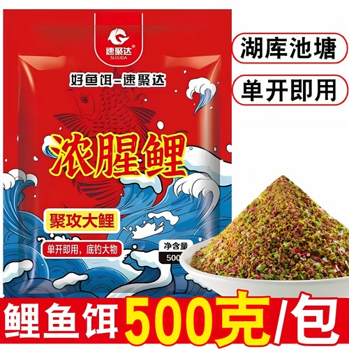 速聚达浓腥鲤鱼饵鲫鱼饵料野钓专用天冷黑坑爆护升级配方通杀窝料
