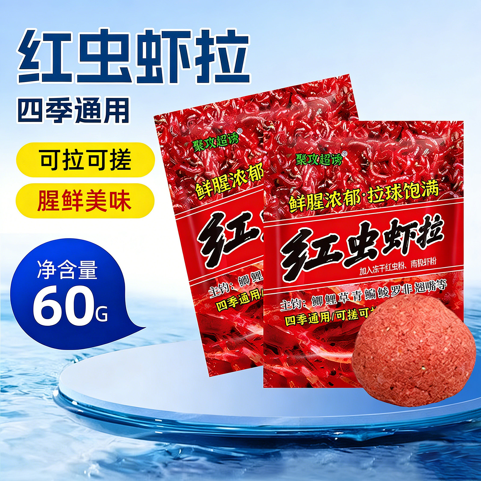 红虫虾拉钓鱼饵料野钓鲫鱼鲤鱼窝料专用四季拉饵开口一包搞定饵料