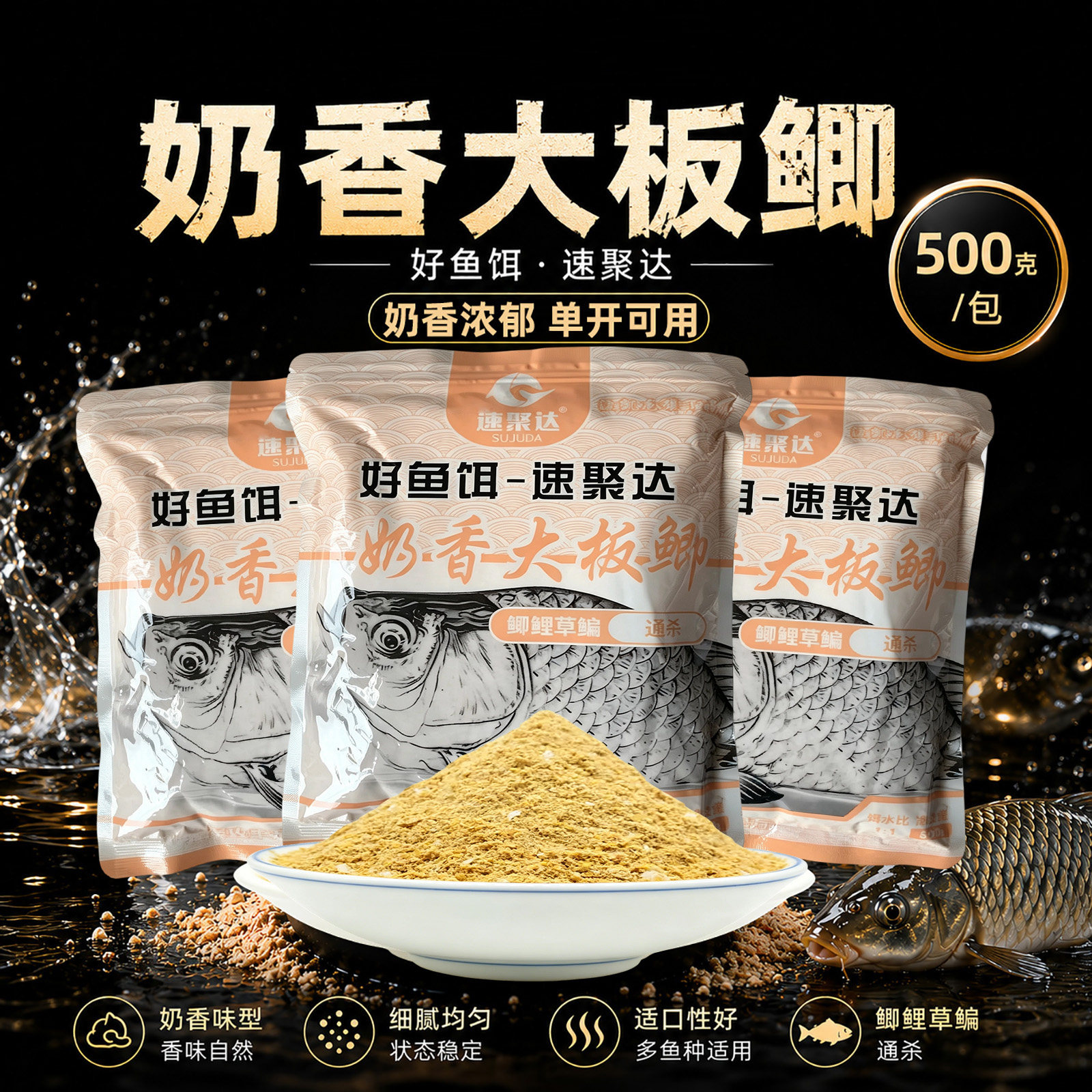 奶香鲫饵料野钓专用鲫鱼鲤鱼饵料速聚达搓拉饵料小药天凉钓鱼窝料