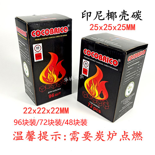 阿拉伯水烟椰壳碳酒吧KTV木炭SHISHA hookah CHARCOAL水烟无烟碳