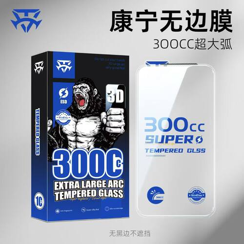 适用iPhone17pro康宁300CC超大弧17Pro超清膜15pro防窥16ProMax全面覆盖适用iPhone系列康宁钢化膜