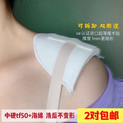 垫肩女可拆卸海绵垫肩直角肩神器防溜肩隐形魔术贴肩垫