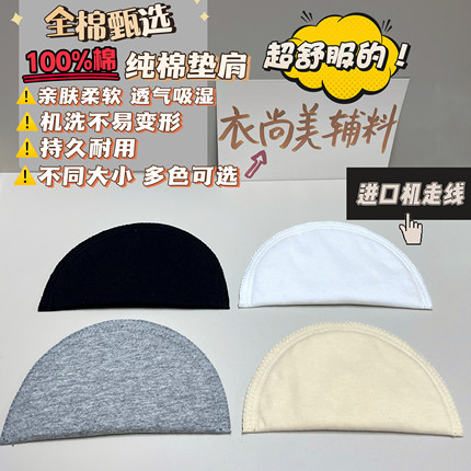 精梳棉全棉布包布棉垫肩男女T恤衬衫开衫西装薄肩垫显肩宽直角肩