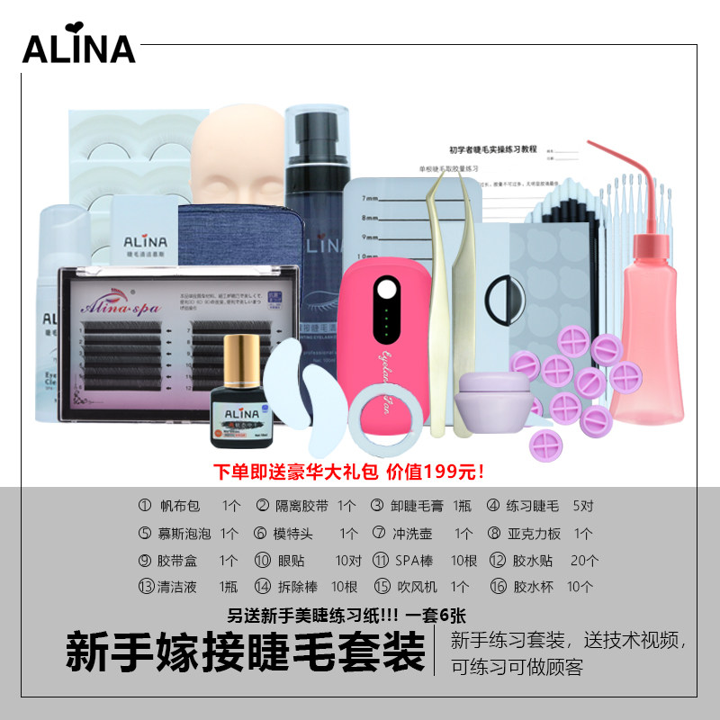 嫁接睫毛套装初学者美睫嫁接睫毛假睫毛辅助工具