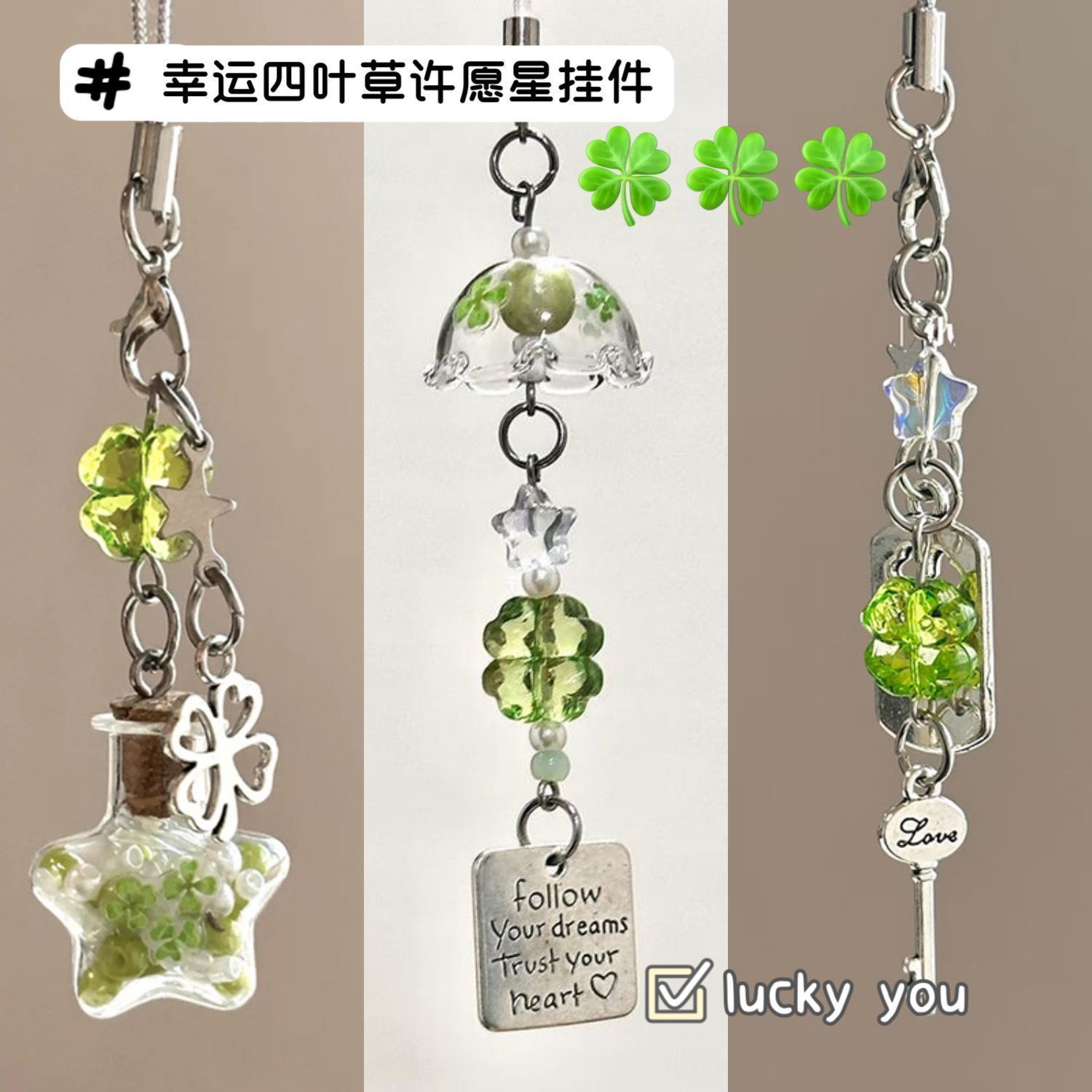 手作四叶草许愿星手机挂件图片