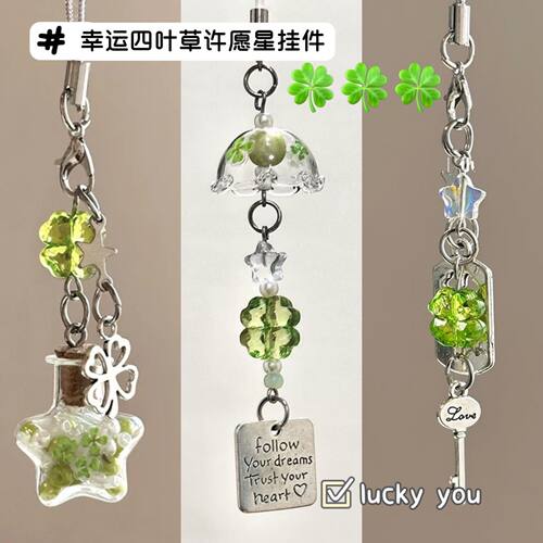 手作四叶草许愿星手机挂件