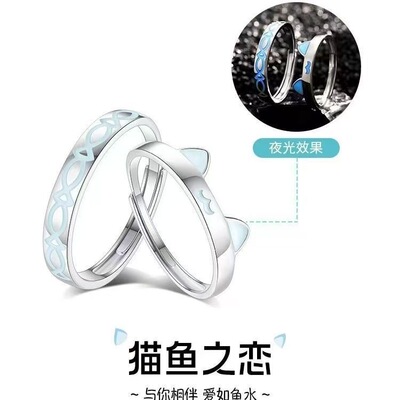 夜光猫鱼之恋高级感情侣戒指