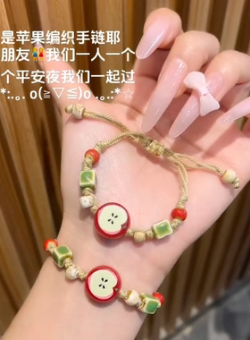 圣诞苹果手工情侣闺蜜手链礼物
