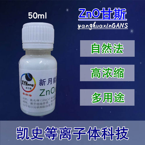 凯史科技甘斯新月能甘斯水清洗剂