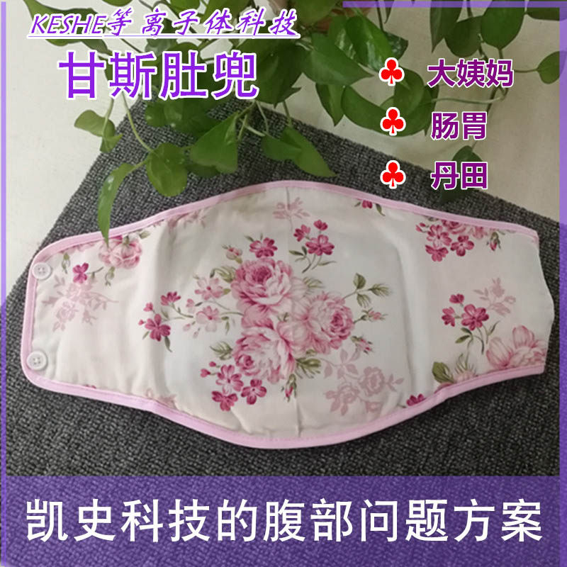 凯史科技甘斯肚兜男女成人通用艾绒护肚腰围带暖宫护胃大姨妈神器