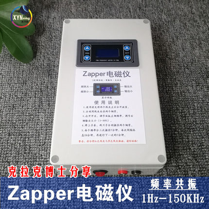新月能Zapper频率共振Clark博士电磁仪宽频输出可调电子信号学习