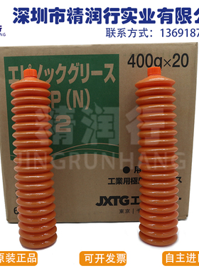 日本JX新日矿日石EPNOC GREASE AP(N)2日钢注塑机导轨轴承润滑油