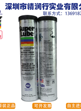 美国舒泊润SUPER LUBE 71150多功能耐高温轴承齿轮食品级润滑油脂