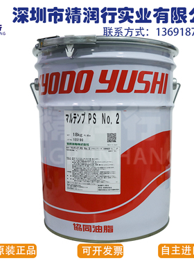 日本协同KYODO YUSHI  MULTEMP PS NO.2高速轴承无尘室润滑油脂