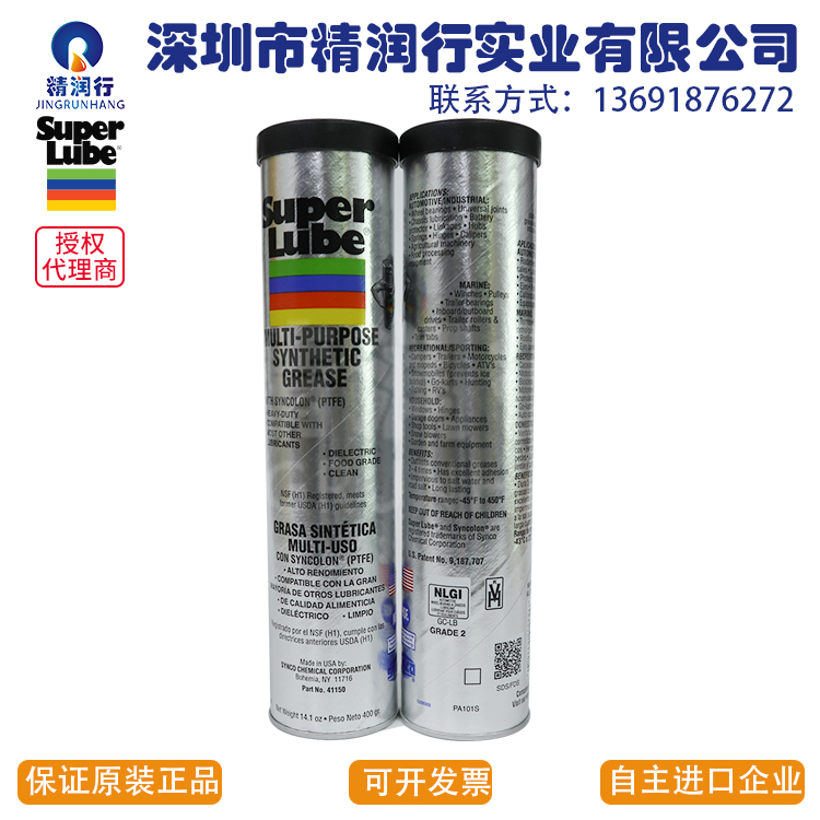 美国舒泊润SUPER LUBE 41150耐高低温食品级齿轮轴承透明润滑油脂