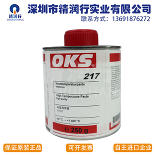 217用于螺纹连接关节轴承密封件高纯度高温润滑油膏250G 德国OKS