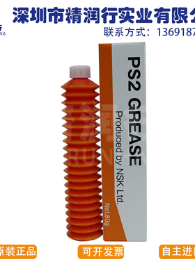 日本NSK PS2 GREASE正品贴片机丝杆导轨轴承白色润滑油脂80g