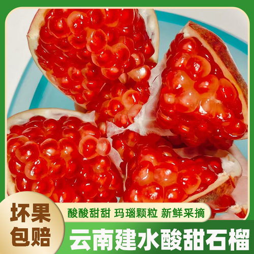 云南建水红皮红籽酸甜石榴
