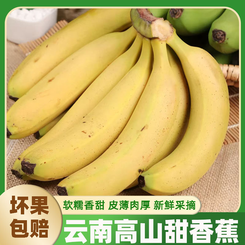 云南红河高山超甜绿皮香蕉整箱