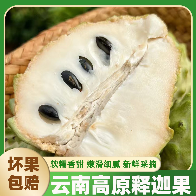 释迦果食用农产品新鲜整箱包邮图片