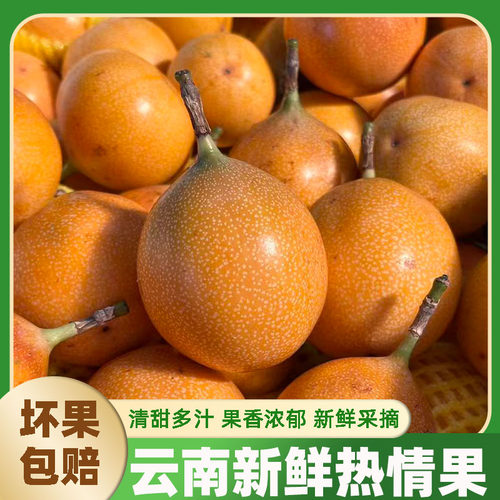 云南西双版纳黄金百香果鲜甜