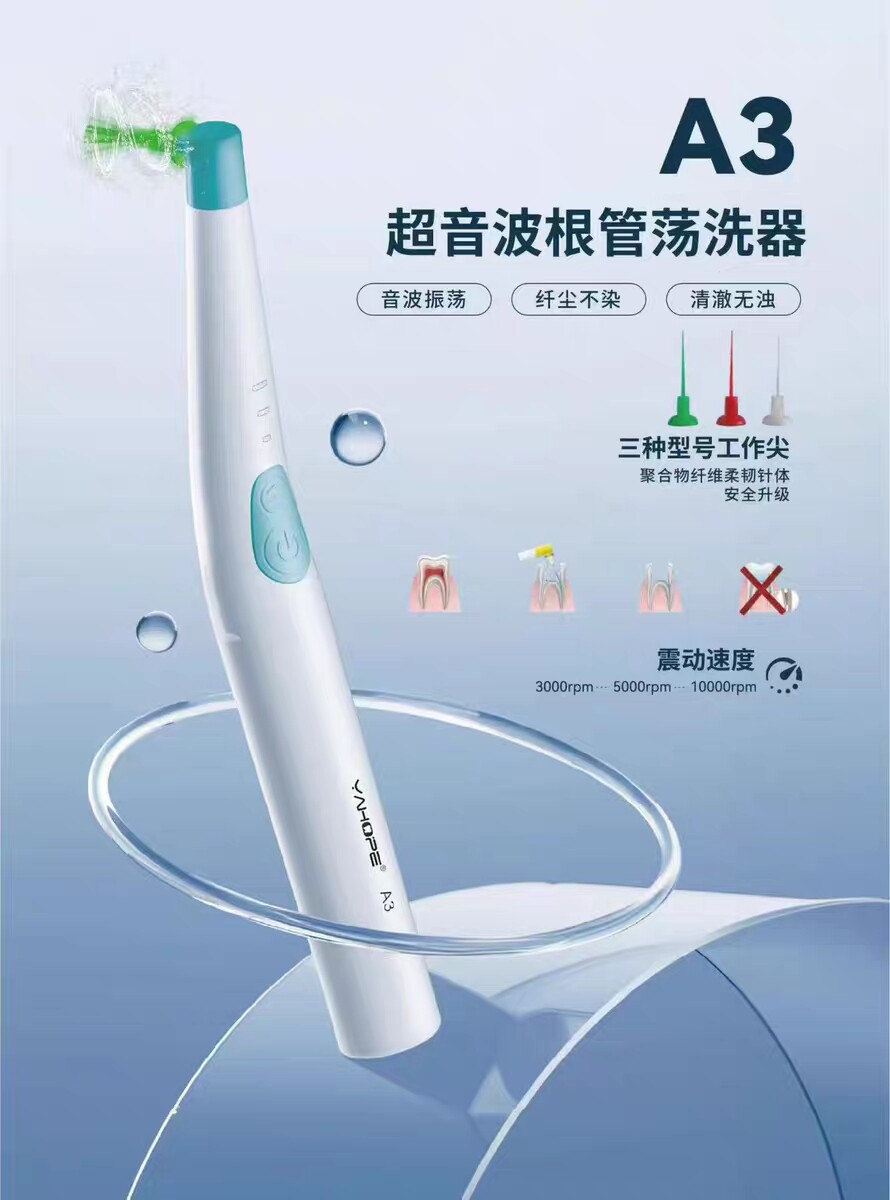 牙科雅皓A3音波根管荡洗器 超声根管荡洗笔器 去除钙化合物荡洗器