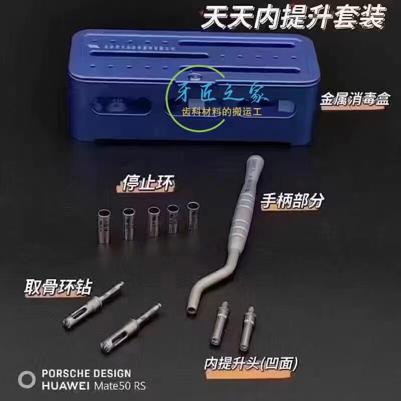 上颌窦内外提升敲击内定位工具盒