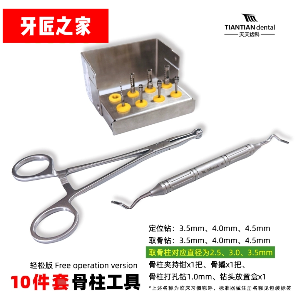 科种植骨增量取骨柱工具套装