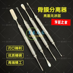 进口牙科骨膜剥离子牙周膜剥离器种植翻瓣器刮治器牙龈分离器