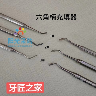 牙科树脂充填器光敏刀调刀