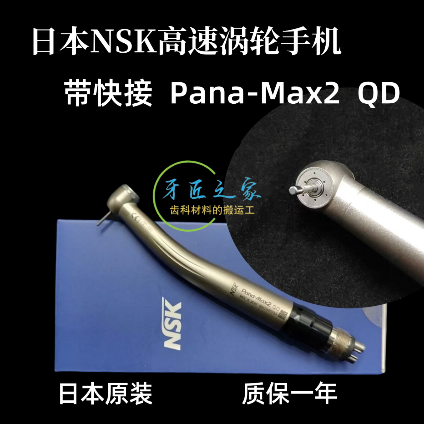 牙科 NSK高速手机 牙钻 PANA-MAX 2代 国产精品 按压式取针 包邮