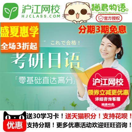 【沪江网校】2019/2020考研日语零基础直达高分班视频教程