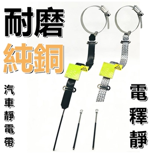 电释静汽车防静电拖带纯铜加宽新能源车卡车换尾拖4WDhella耐磨