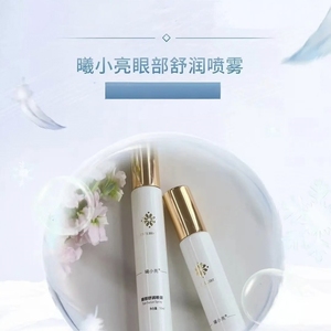 曦小亮眼部舒润喷雾10ml/瓶补水保湿曦茜公主